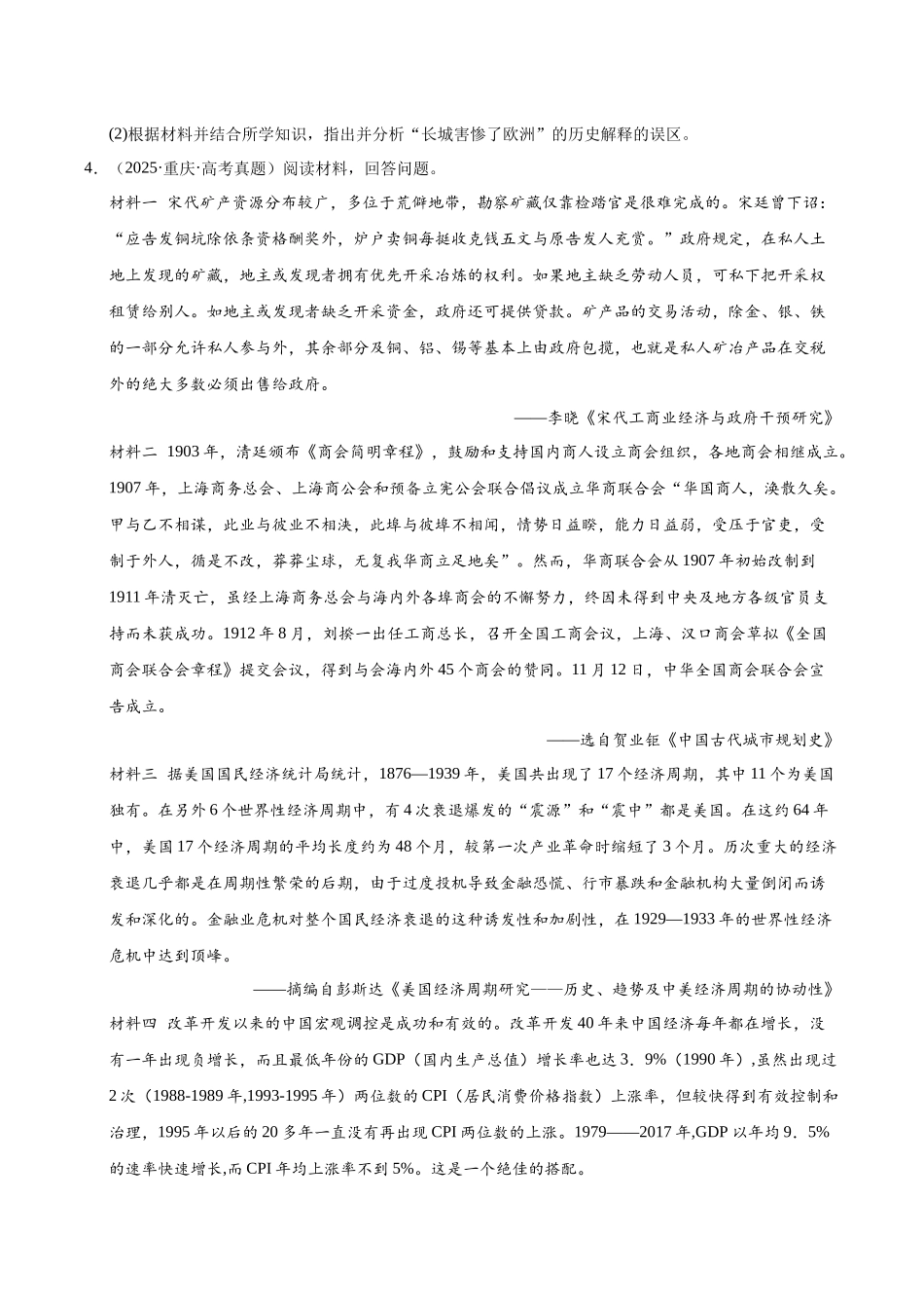 专题09 中外结合·材料分析题(全国通用)(学生卷)-2025年高考历史真题和模拟题分类汇编(全国通用).docx_第3页