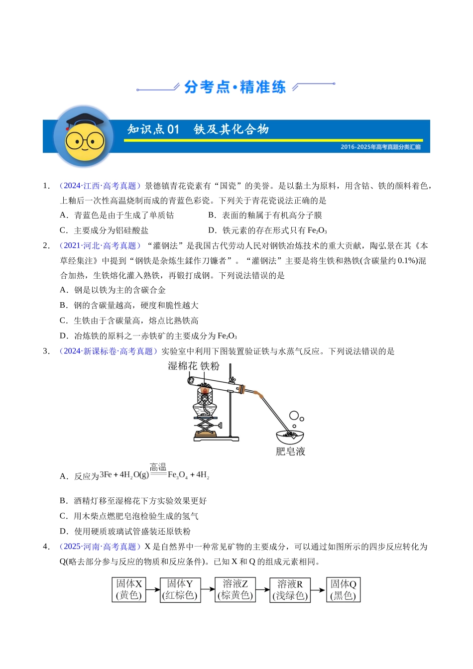 专题10 铁、铜及其化合物(学生版).docx_第2页