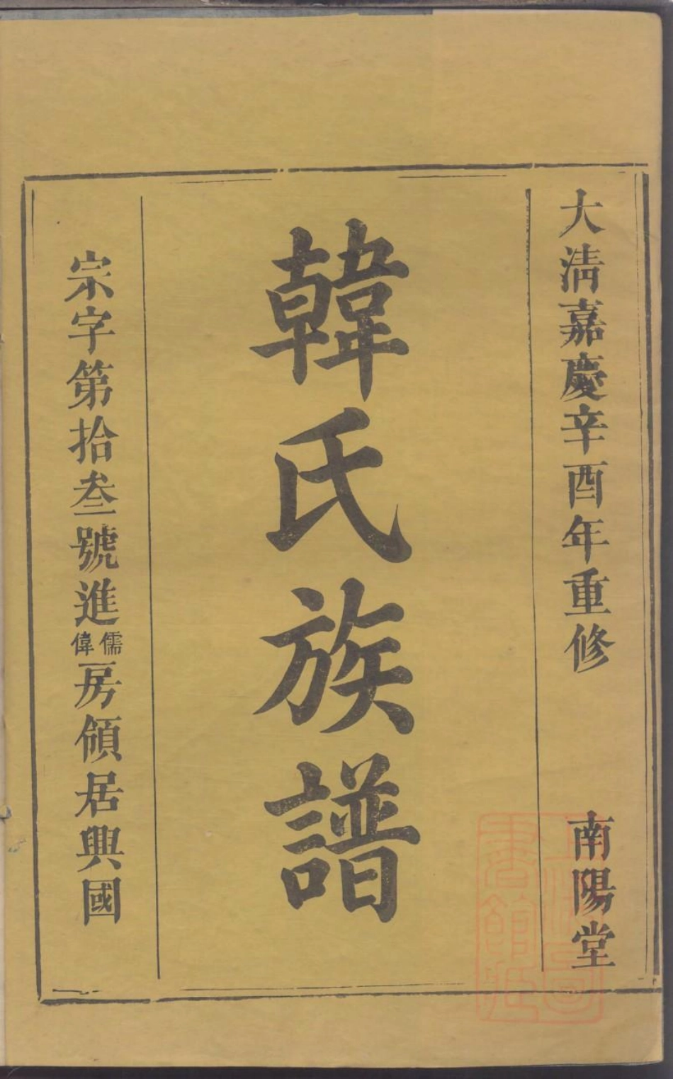 0101韩氏族谱_027.pdf_第3页