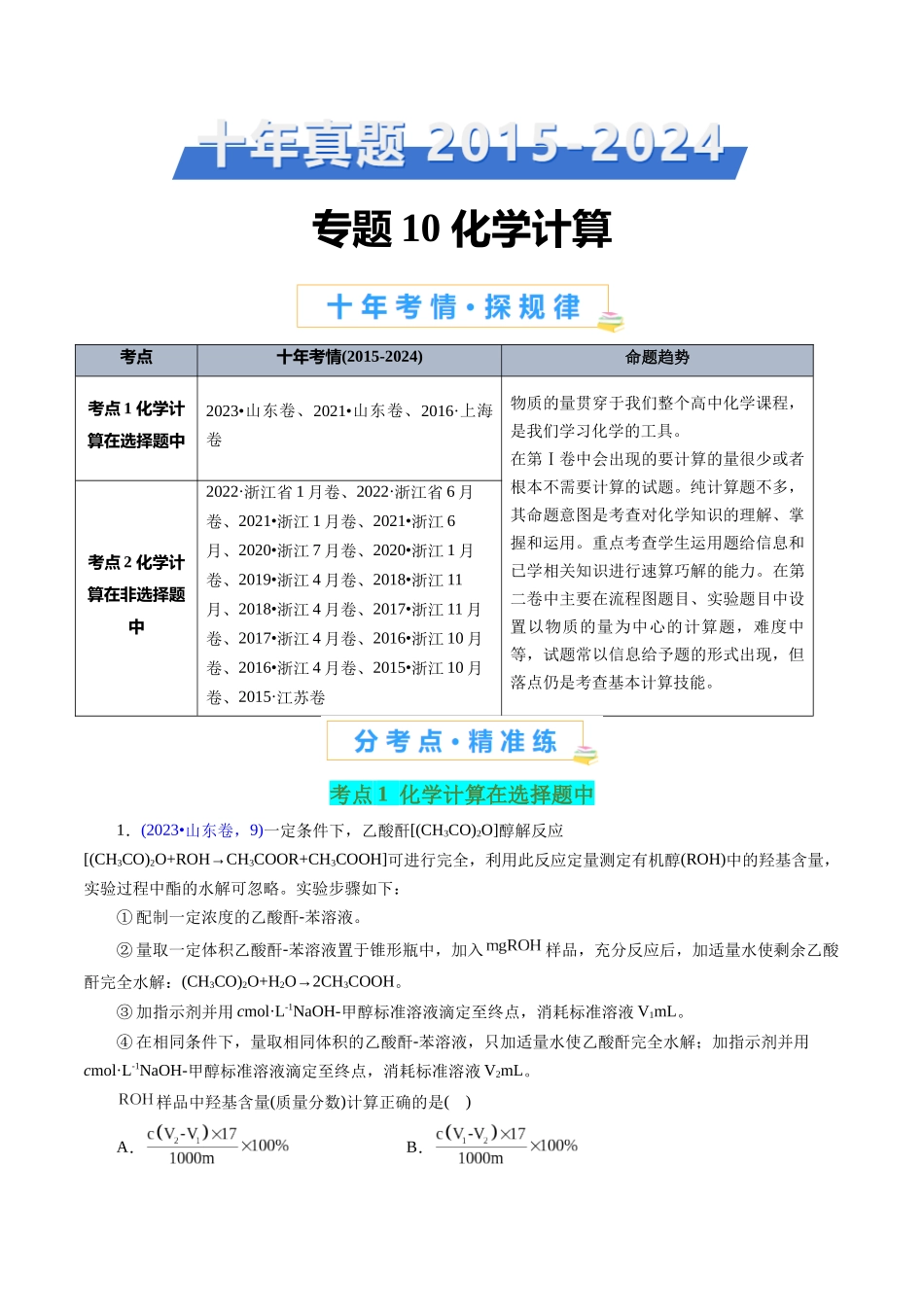 专题10 化学计算(教师版).docx_第1页