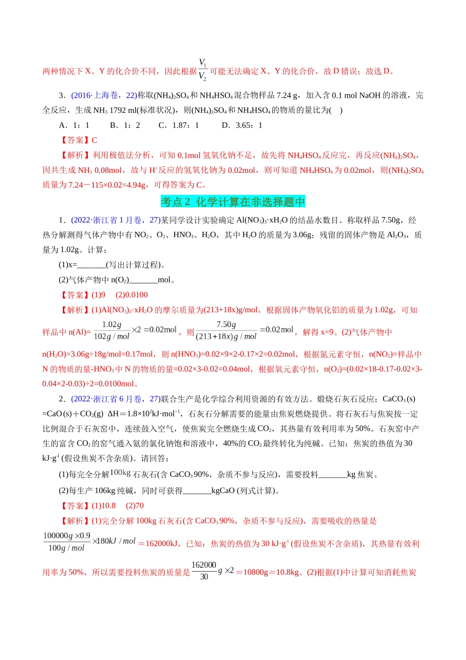专题10 化学计算(教师版).docx_第3页