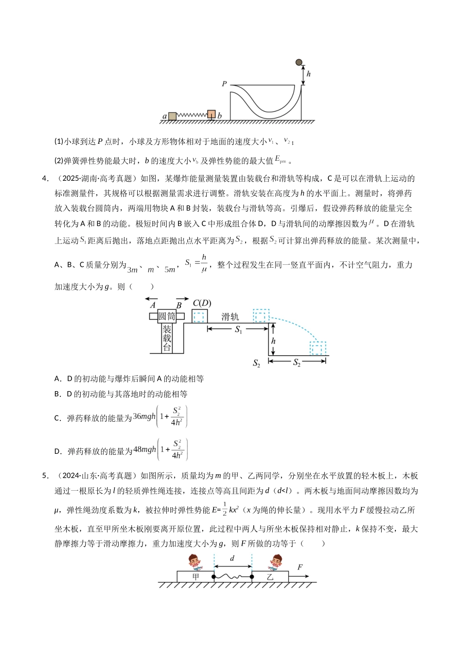 专题10 机械能守恒定律(全国通用)(学生版).docx_第3页