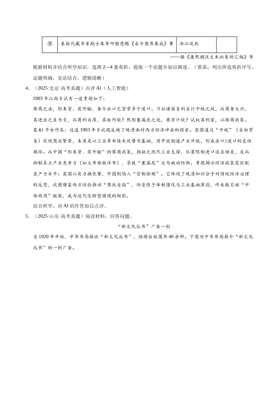 专题10 开放性试题（全国通用）（学生卷）-2025年高考历史真题和模拟题分类汇编（全国通用）.docx_第3页