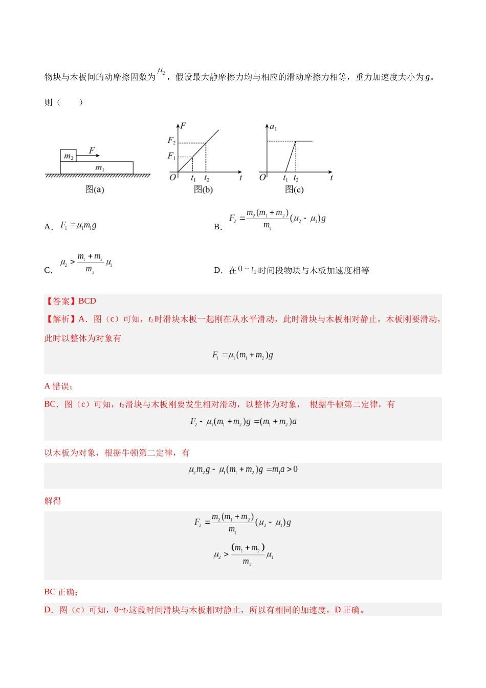 专题10 牛顿运动定律的图像(教师版)(全国通用).docx_第2页
