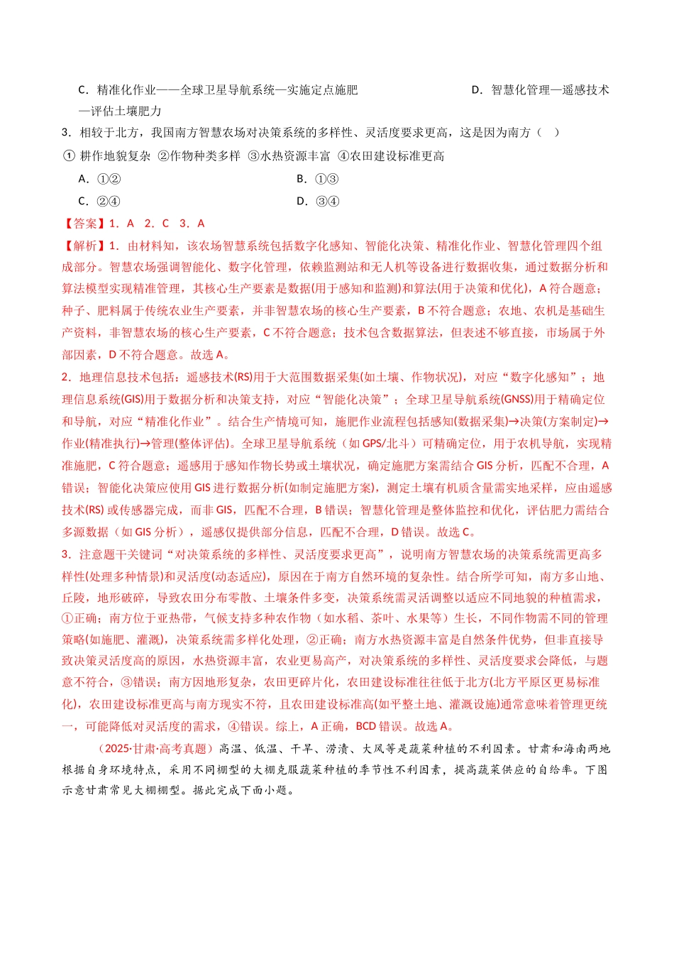 专题10 农业(全国通用)(解析版).docx_第2页