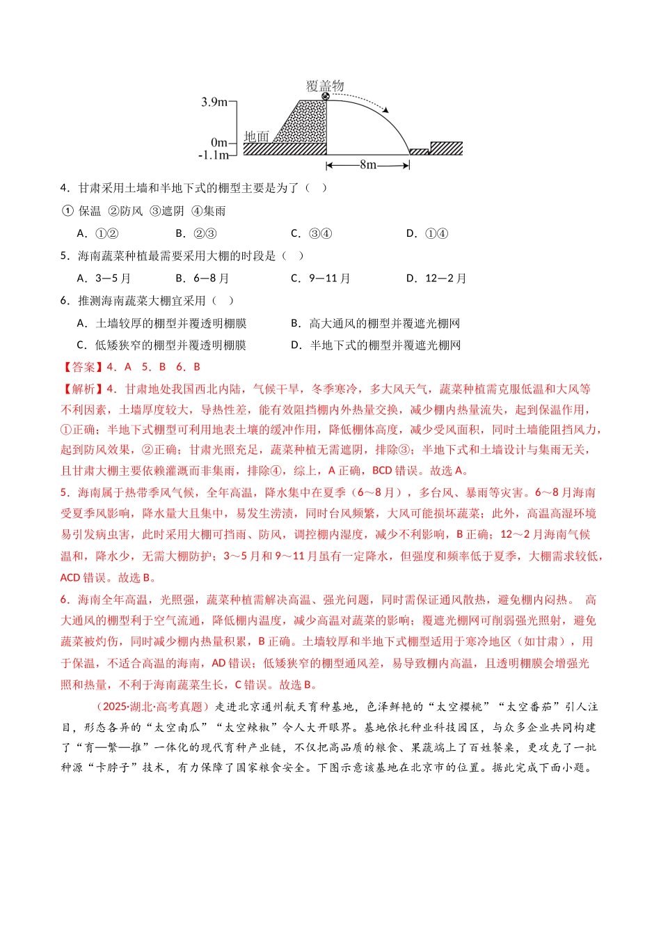 专题10 农业(全国通用)(解析版).docx_第3页