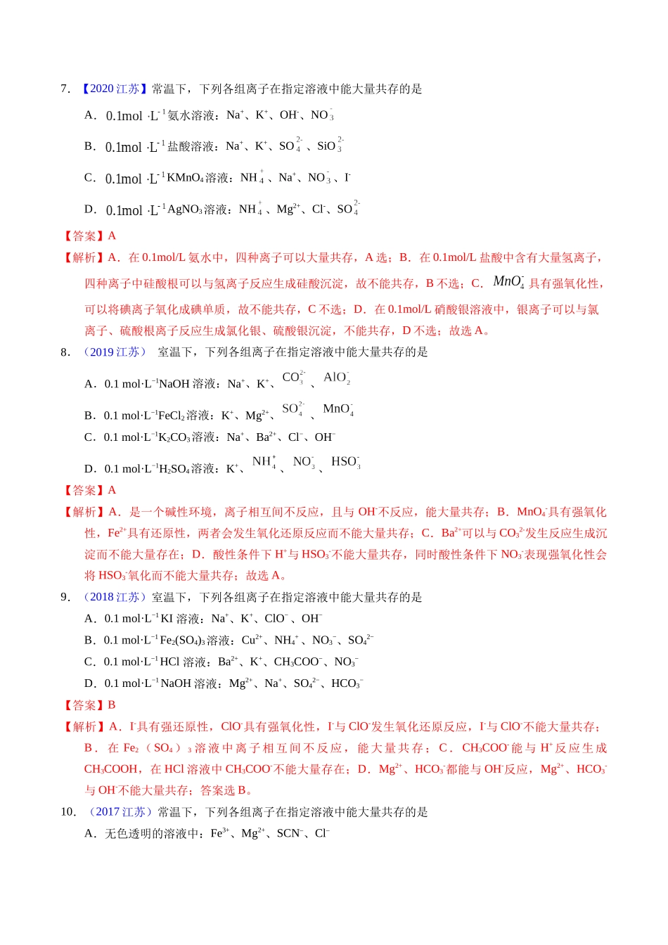 专题11 离子共存(教师版).docx_第3页