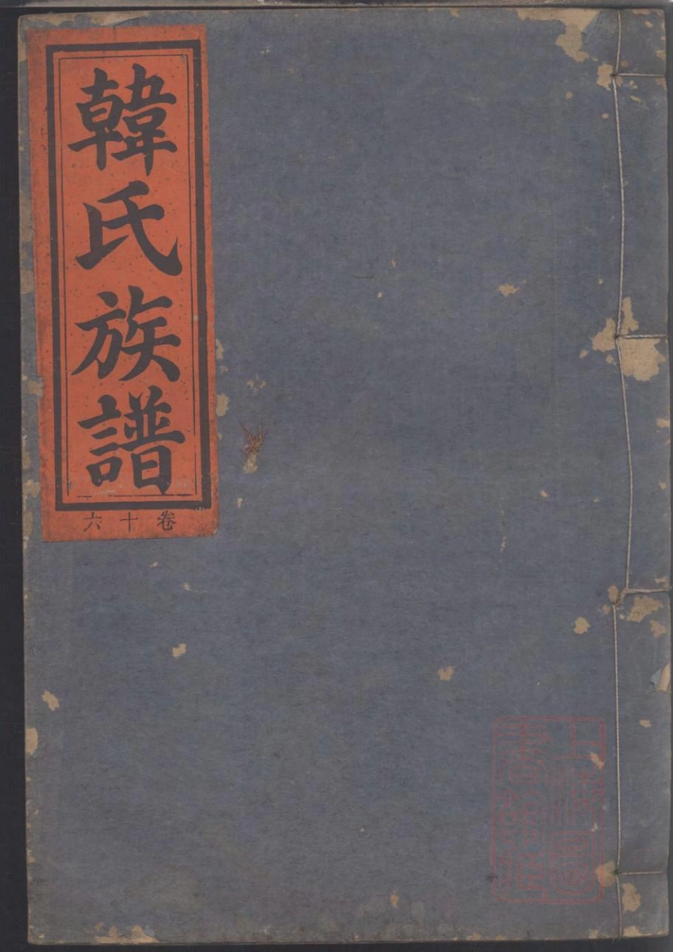 0101韩氏族谱_037.pdf_第1页