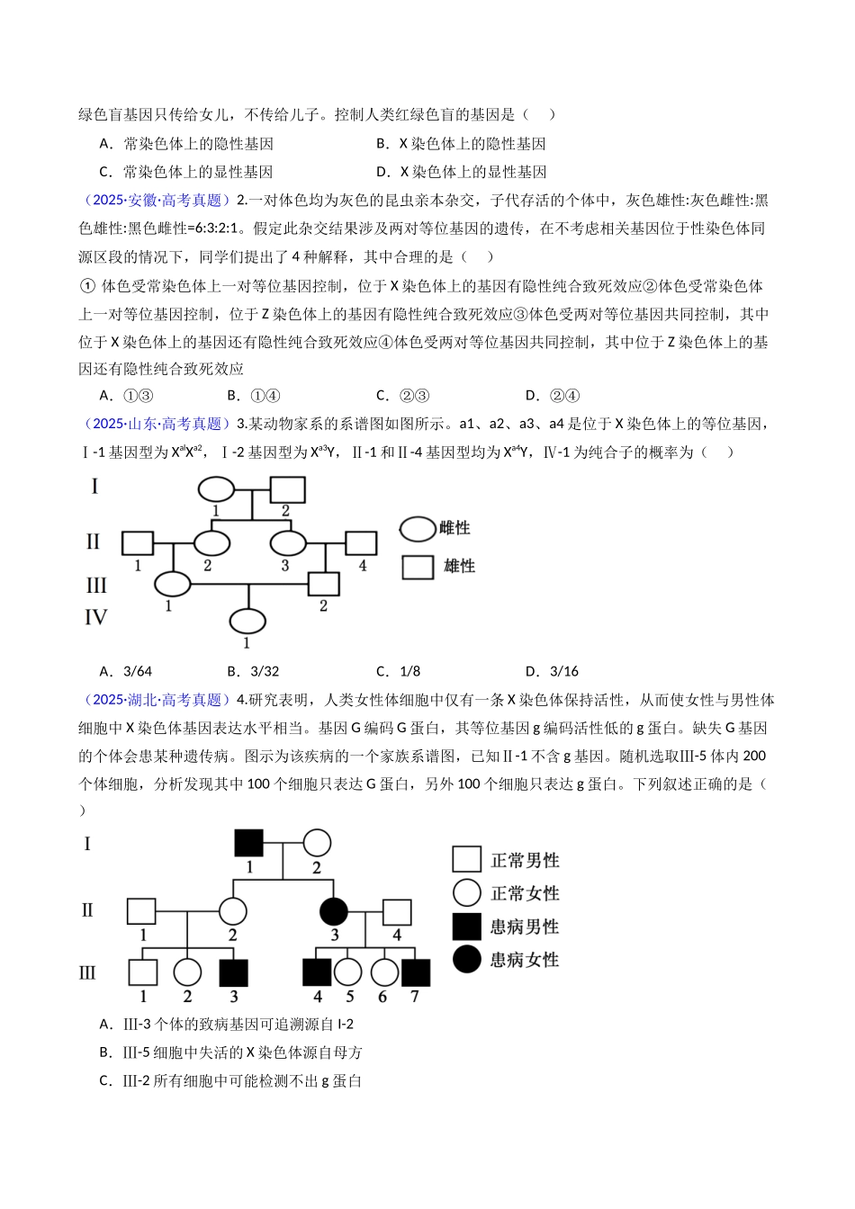 专题11 伴性遗传和人类遗传病(学生版).docx_第3页