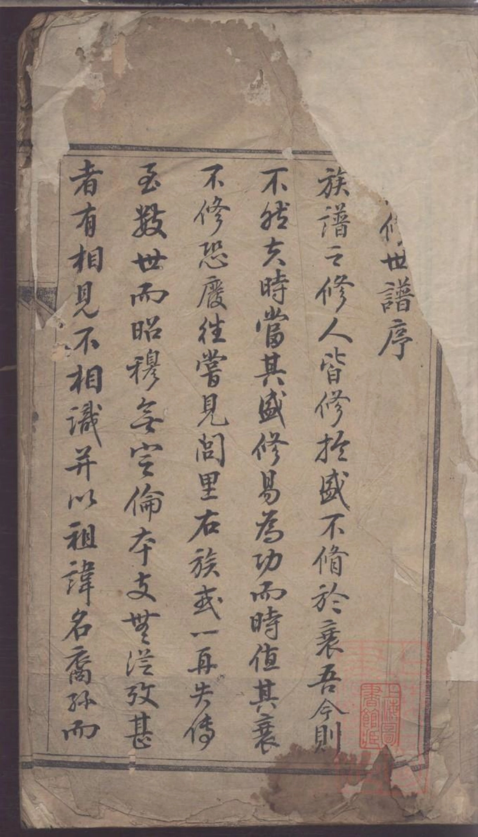 0104古贤陈氏重修族谱_001.pdf_第2页