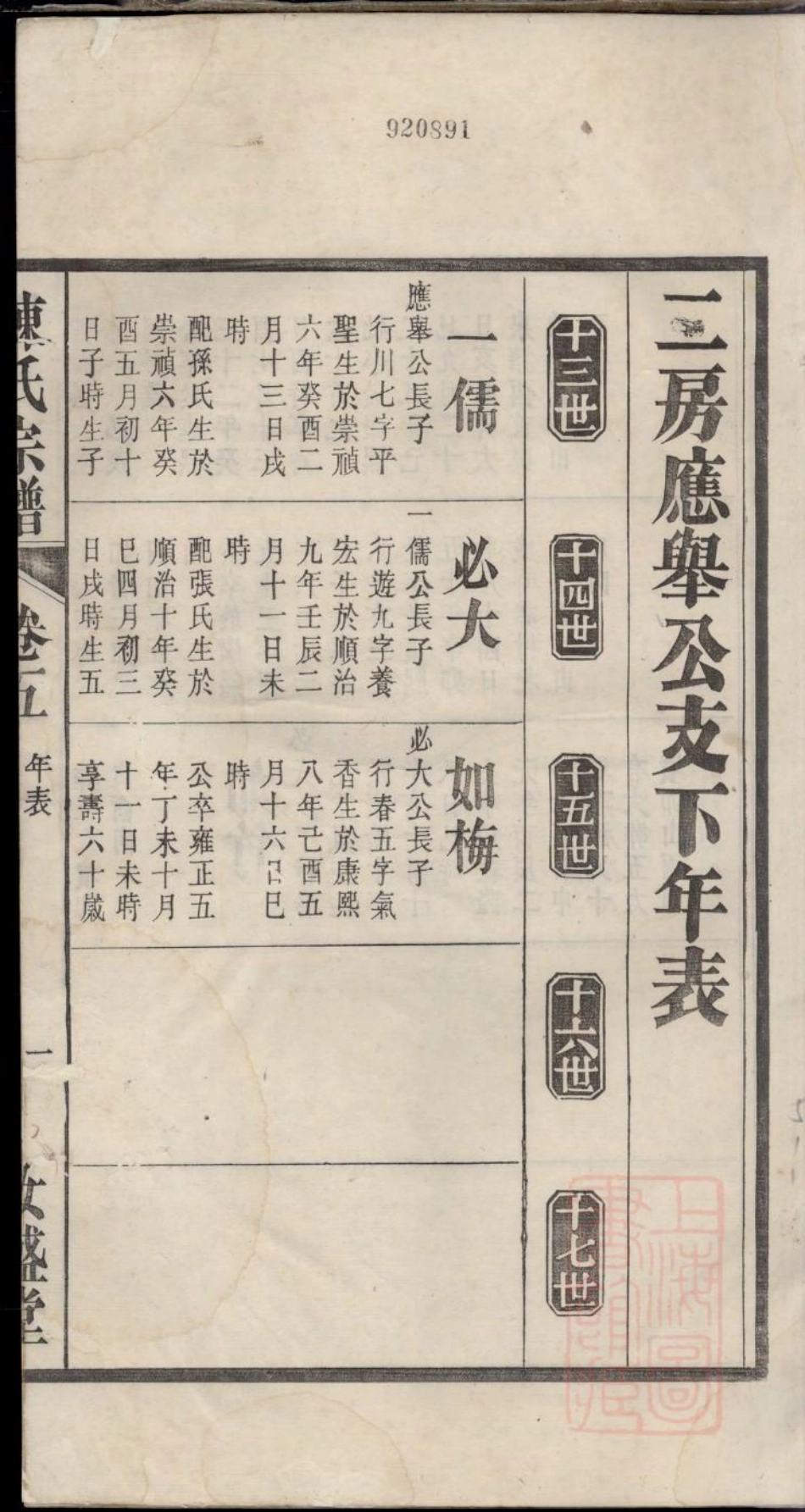 0106姑孰陈氏宗谱_005.pdf_第2页