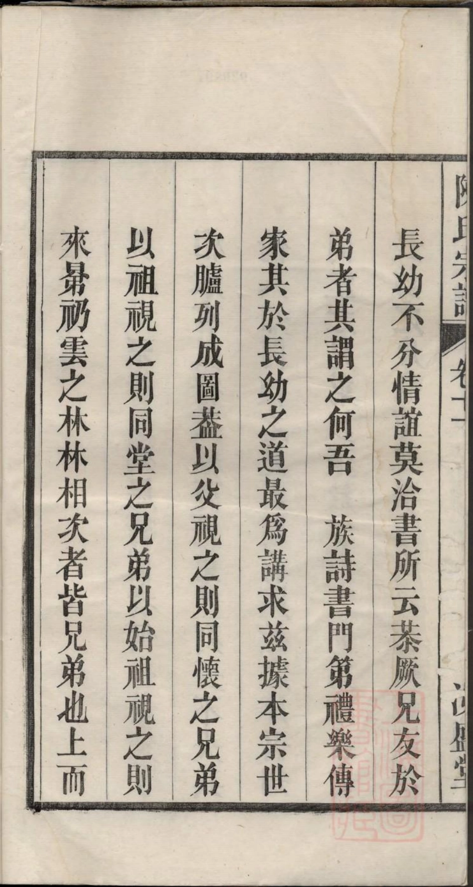 0106姑孰陈氏宗谱_011.pdf_第3页