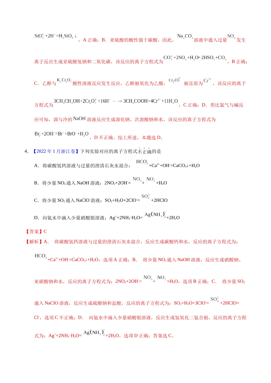 专题12 离子方程式的书写(教师版).docx_第3页