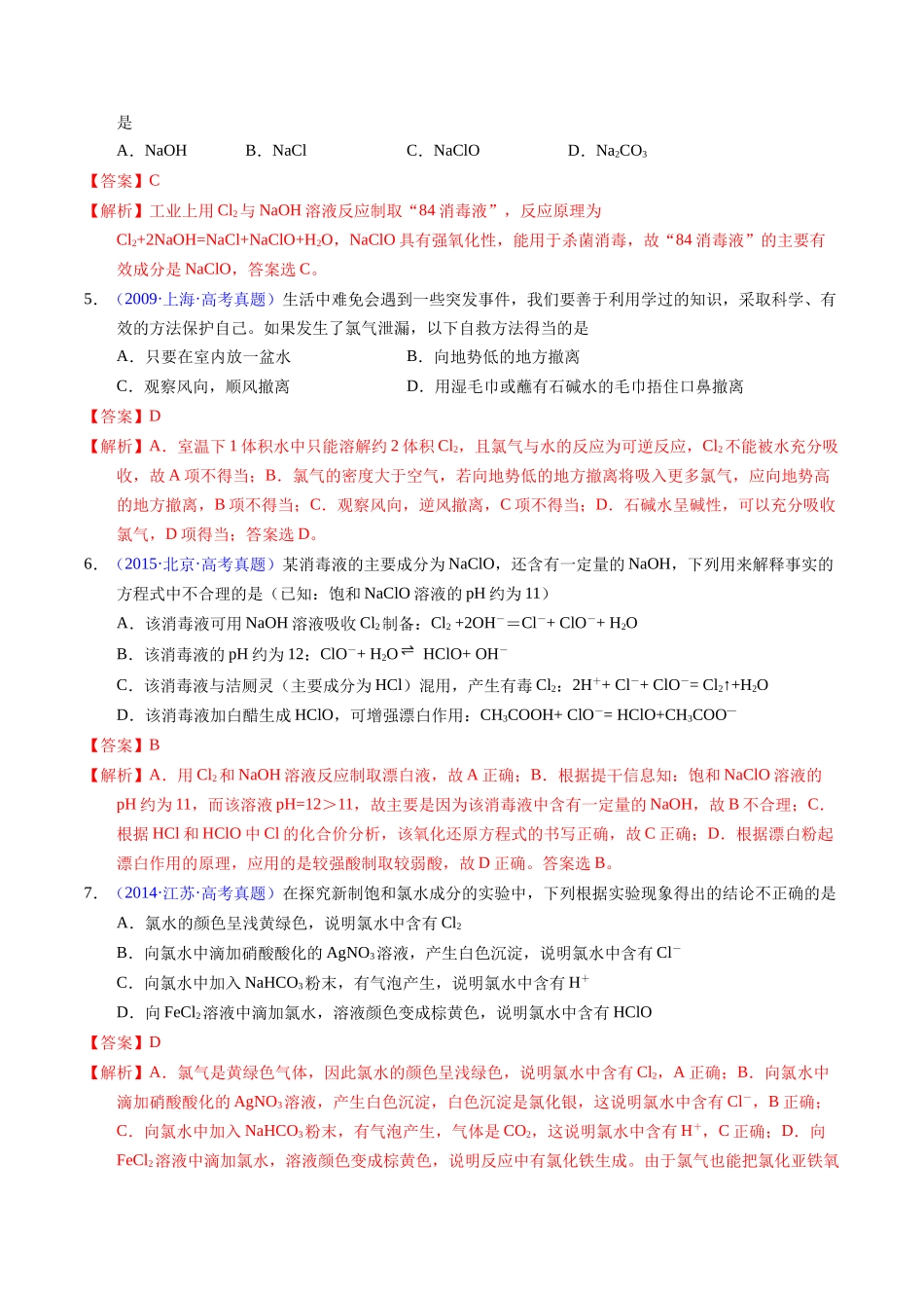 专题12 卤素及其化合物(教师版).docx_第3页