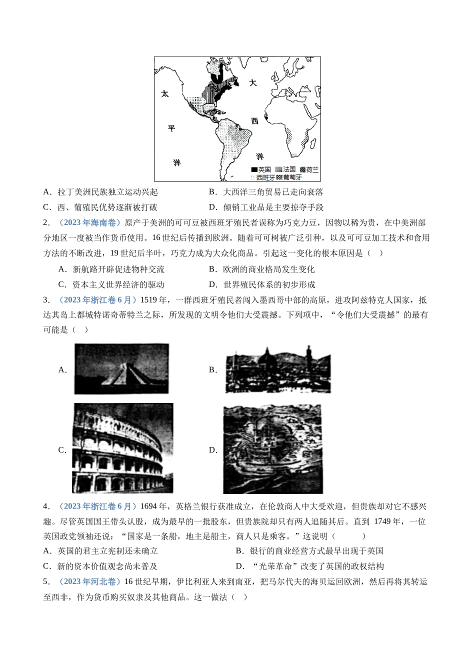 专题12 走向整体的世界(学生卷)- 十年(2015-2024)高考历史真题分类汇编(全国通用).docx_第2页