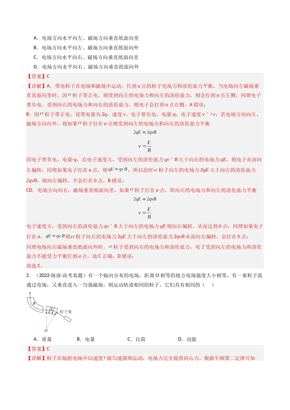 专题12 带电粒子在组合场中的运动 -(全国通用)(教师版).docx_第2页