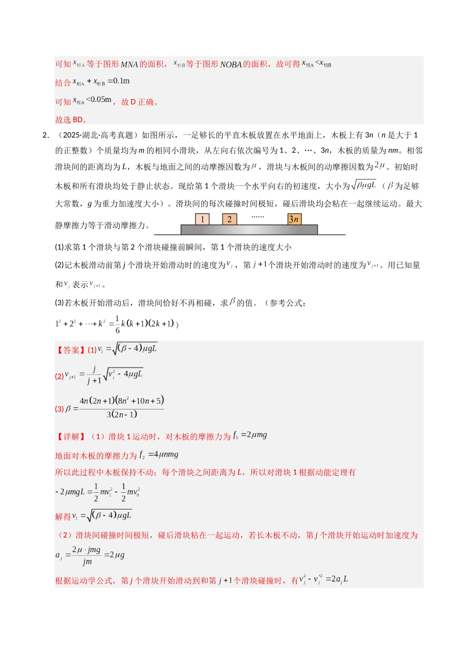 专题12 动量守恒定律及其应用(全国通用)(教师版).docx_第3页