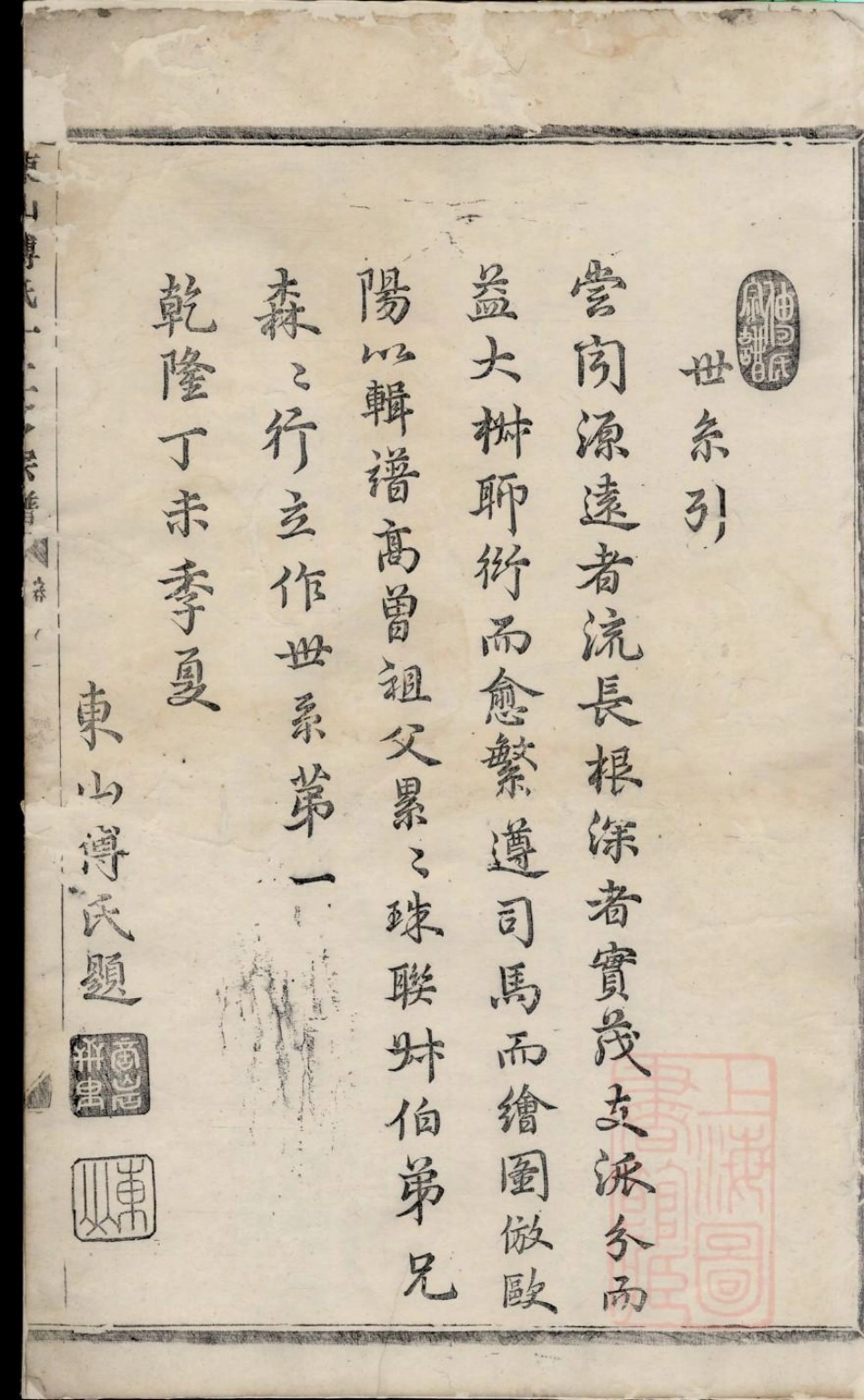 0112东山傅氏十二修宗谱_011.pdf_第2页