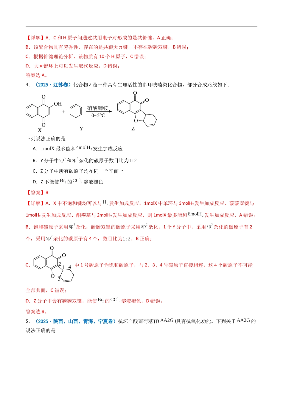 专题12 有机化学基础(教师卷)-2025年高考化学真题和模拟题分类汇编(全国通用).docx_第3页