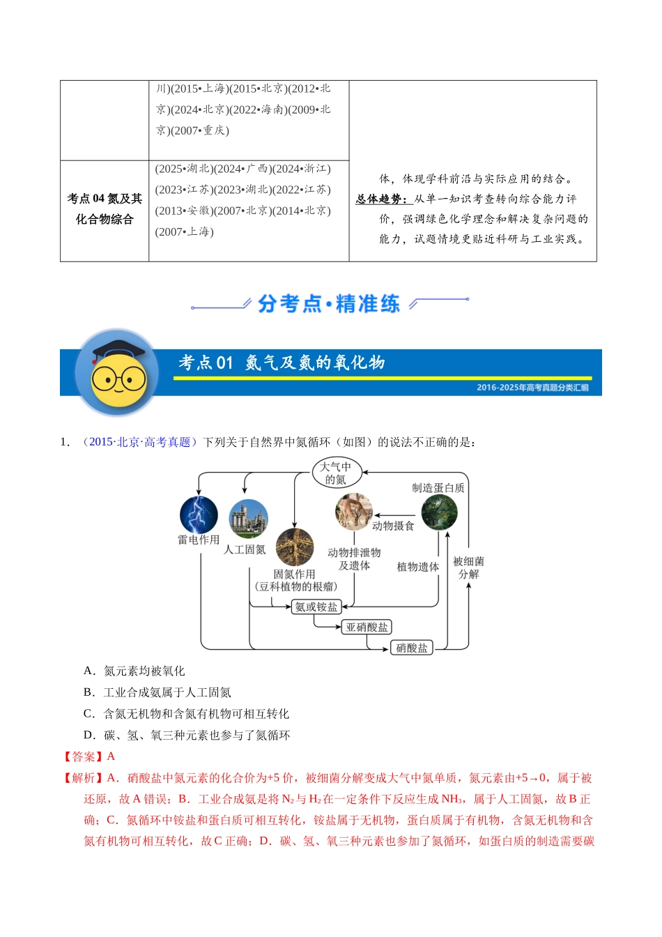 专题13 氮及其化合物(教师版).docx_第2页