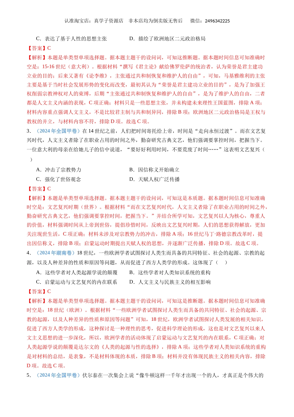 专题13 资本主义制度的确立(教师卷)- 十年(2015-2024)高考历史真题分类汇编(全国通用).docx_第2页