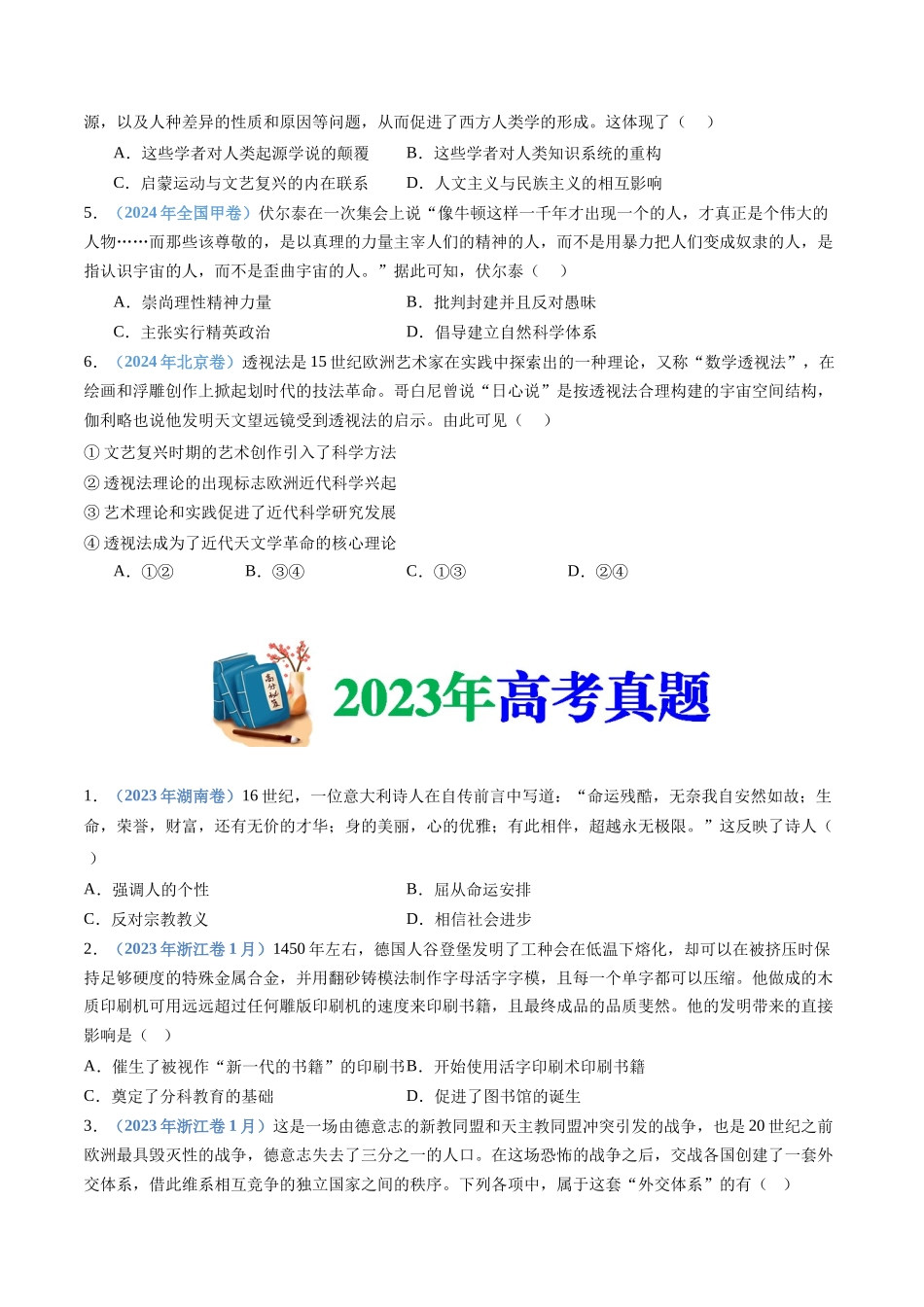 专题13 资本主义制度的确立(学生卷)- 十年(2015-2024)高考历史真题分类汇编(全国通用).docx_第2页