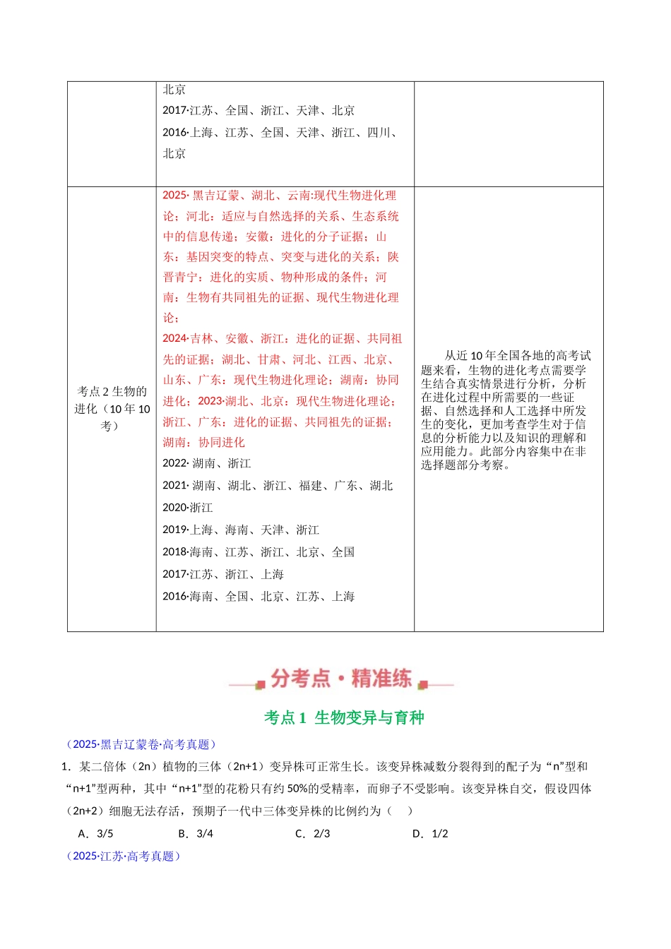 专题13 变异、育种与进化(学生版).docx_第2页