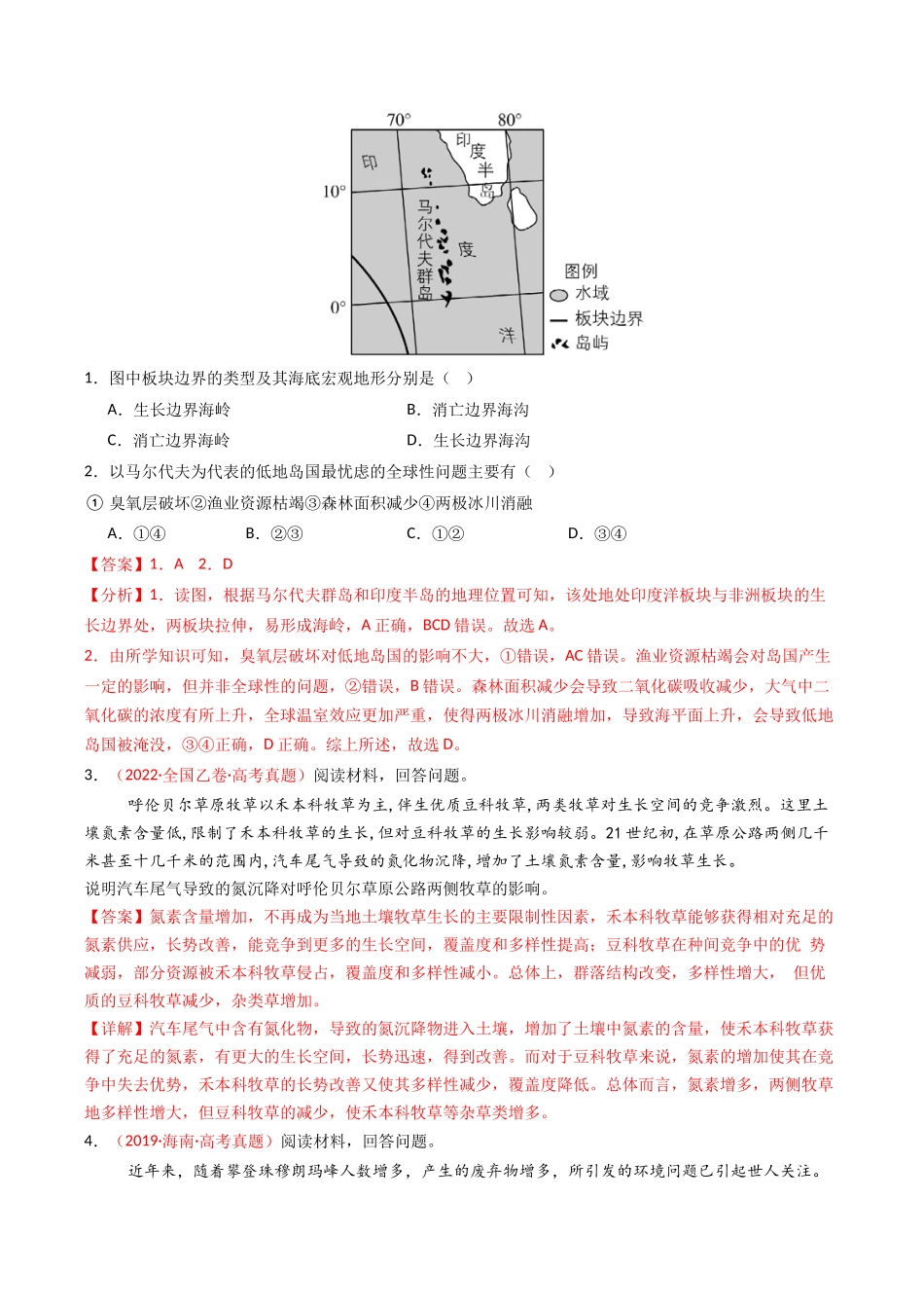 专题13 环境与发展(全国通用)(解析版).docx_第2页