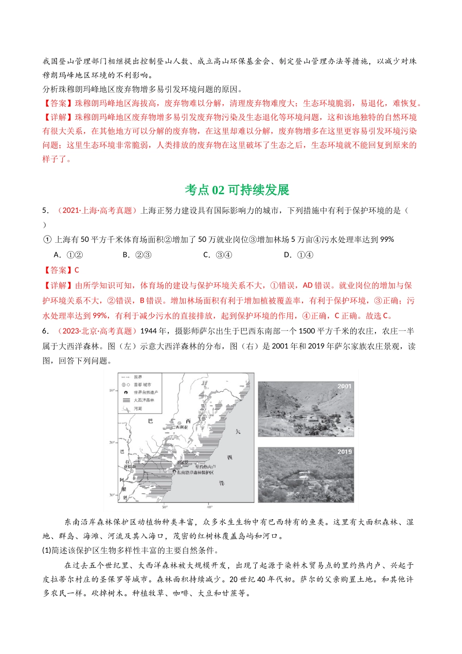 专题13 环境与发展(全国通用)(解析版).docx_第3页