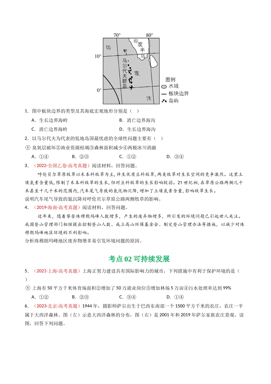 专题13 环境与发展(全国通用)(原卷版).docx_第2页