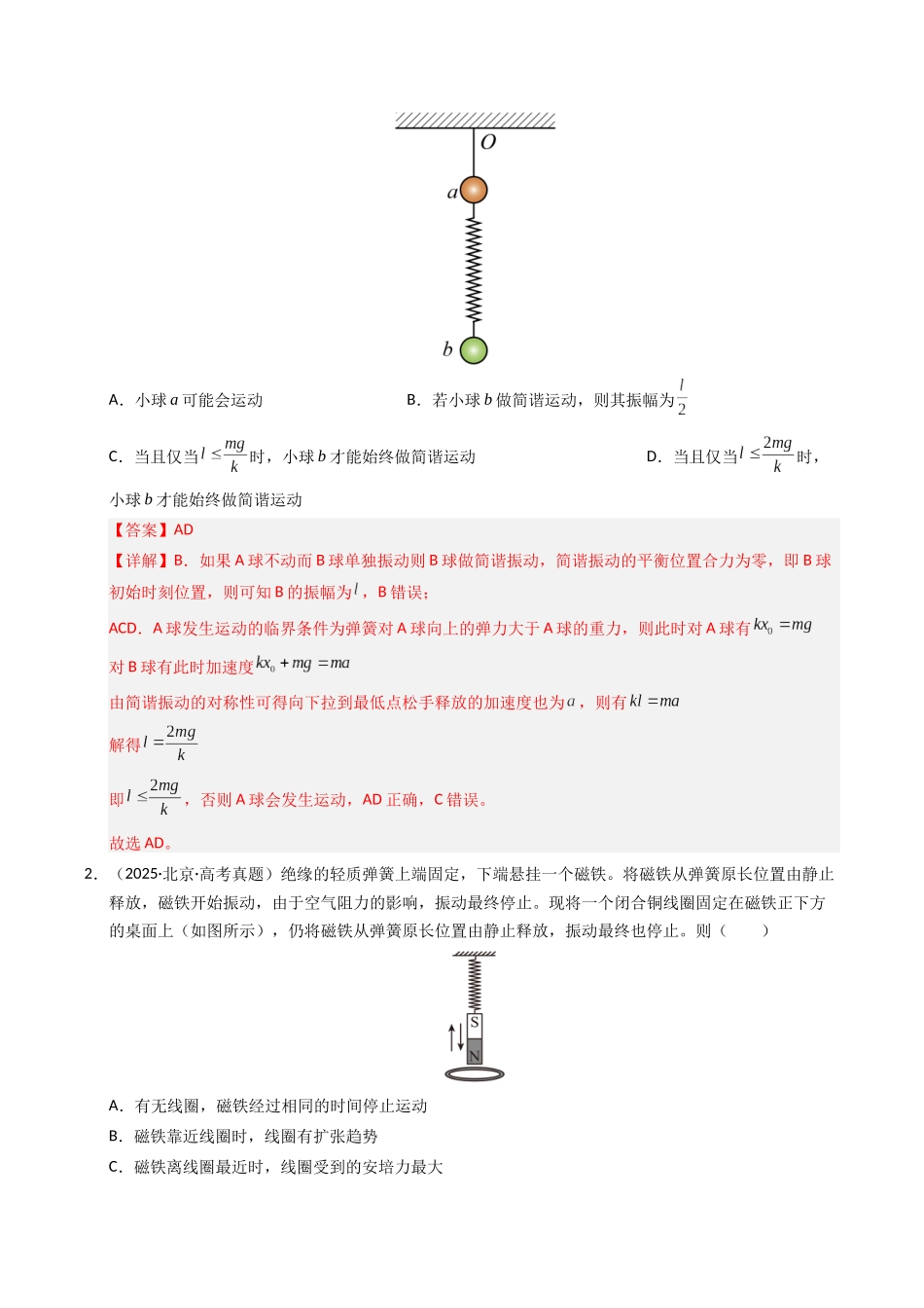 专题13 机械振动(全国通用)(教师版).docx_第2页