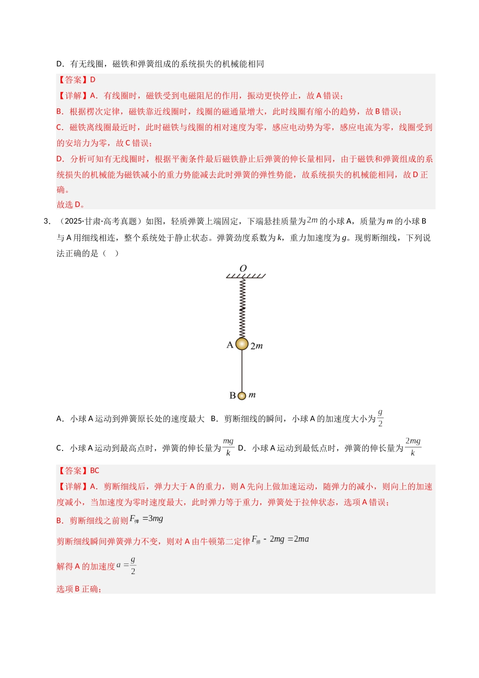 专题13 机械振动(全国通用)(教师版).docx_第3页