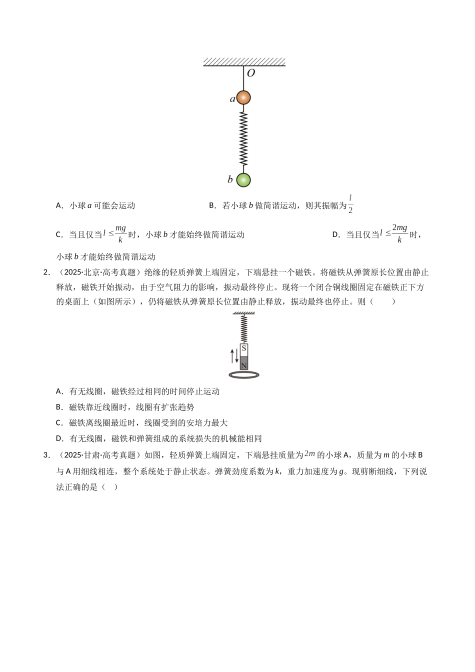 专题13 机械振动(全国通用)(学生版).docx_第2页