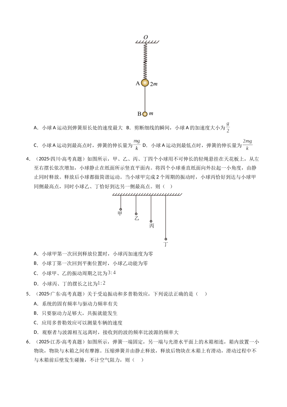 专题13 机械振动(全国通用)(学生版).docx_第3页