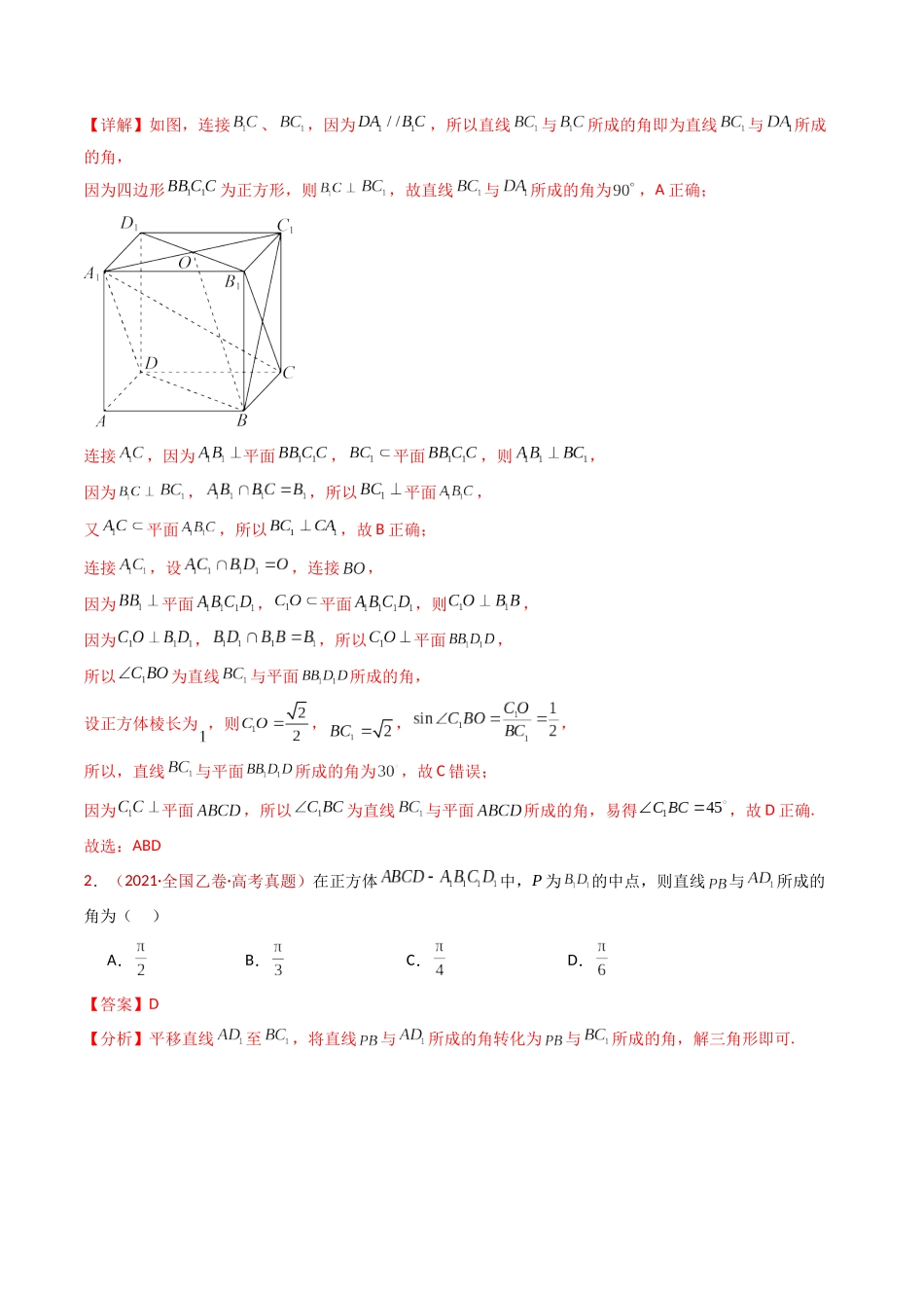 专题13 立体几何的空间角与空间距离及其综合应用小题综合(教师版).docx_第2页