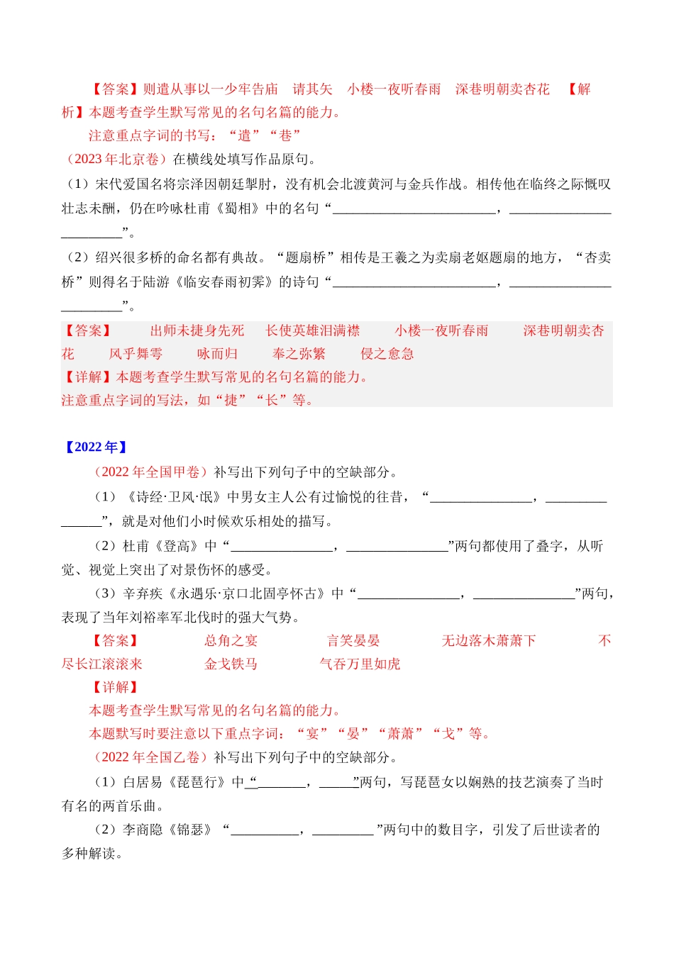 专题13 名句默写（情景式默写） （全国通用）（教师版）.docx_第2页