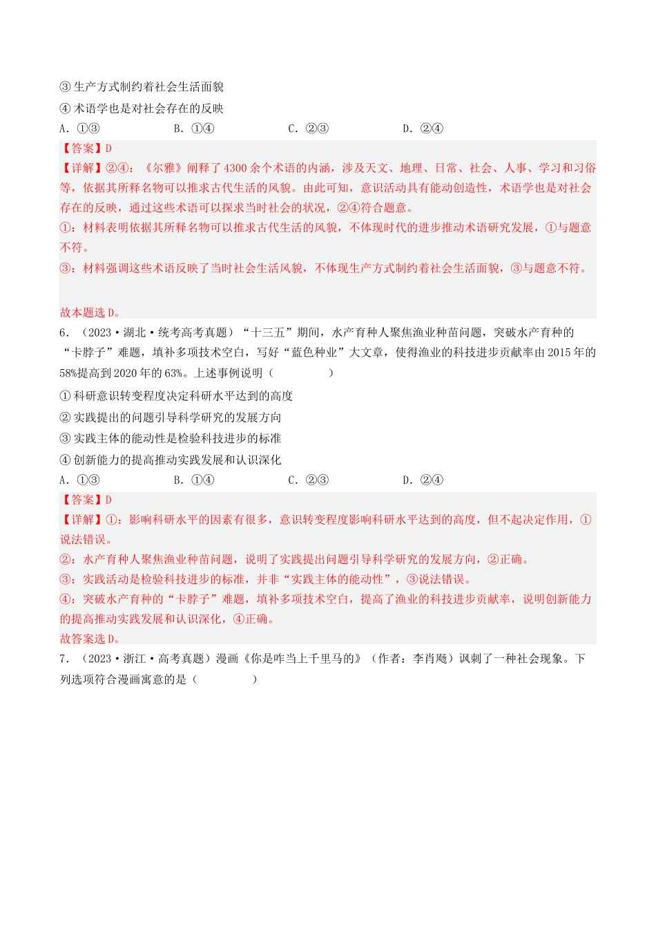 专题13 哲学与唯物论、认识论-2023年高考真题和模拟题政治分项汇编(解析卷).docx_第3页