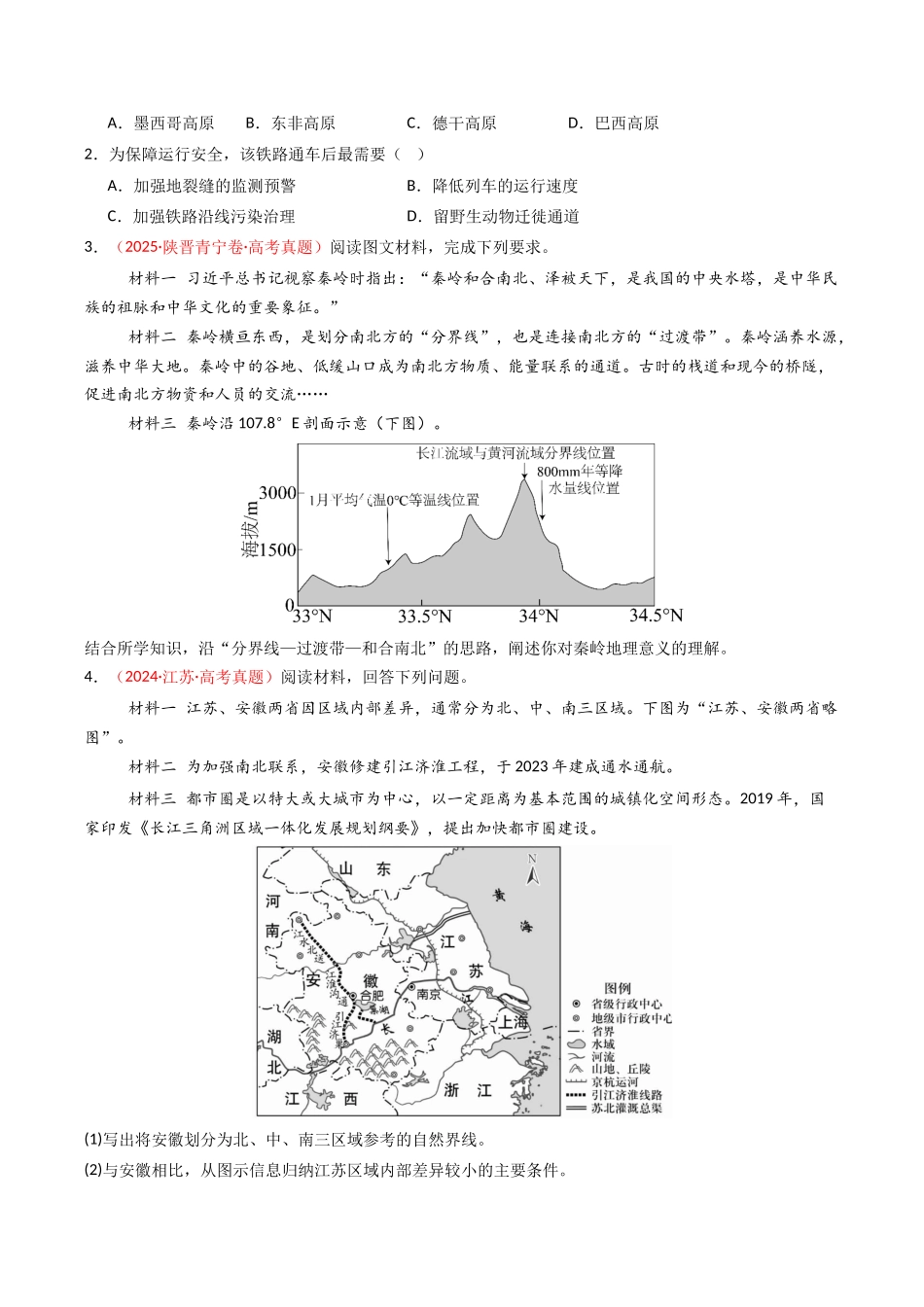 专题14 区域与区域发展(全国通用)(原卷版).docx_第2页