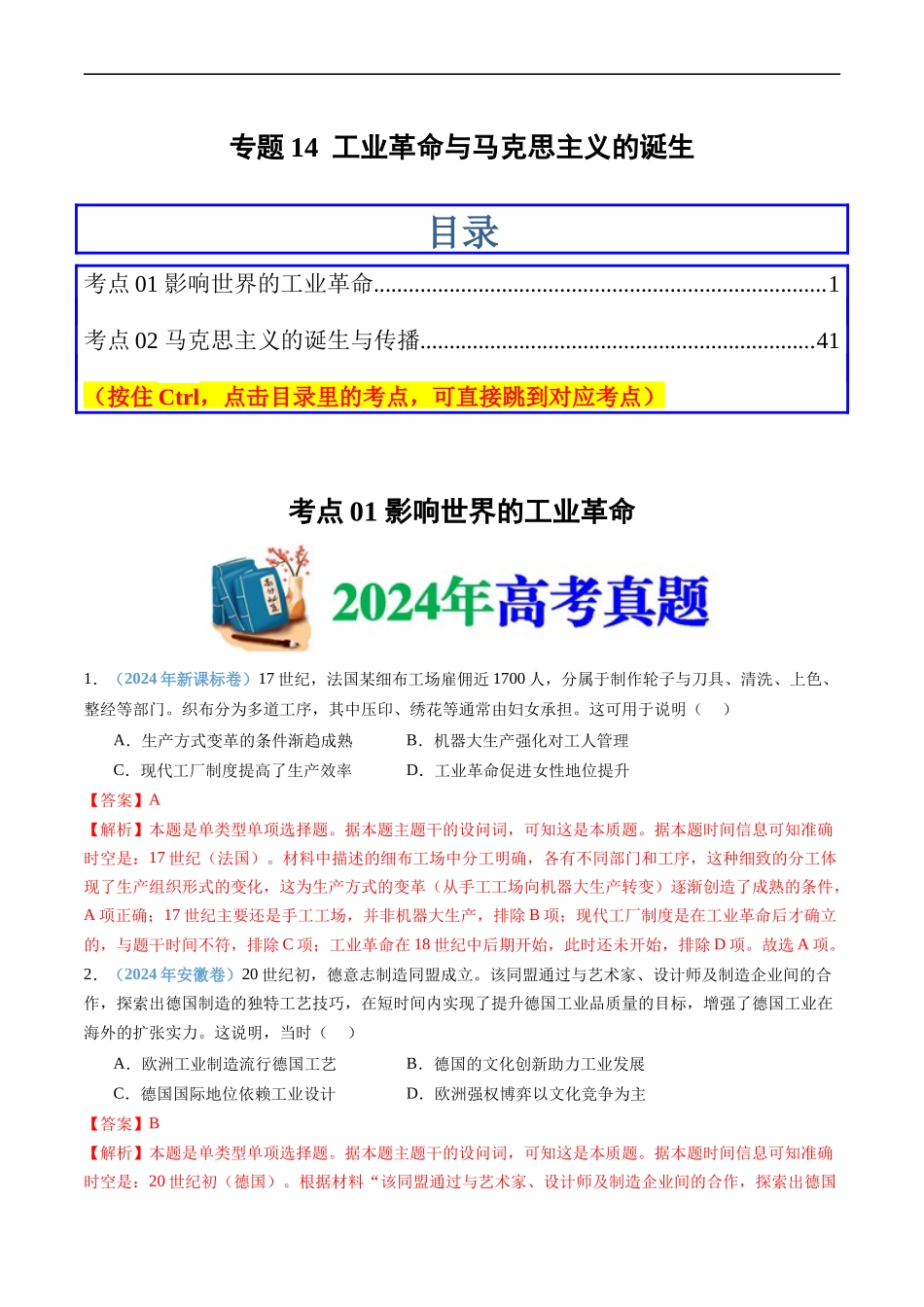 专题14 工业革命与马克思主义的诞生(教师卷)- 十年(2015-2024)高考历史真题分类汇编(全国通用).docx_第1页