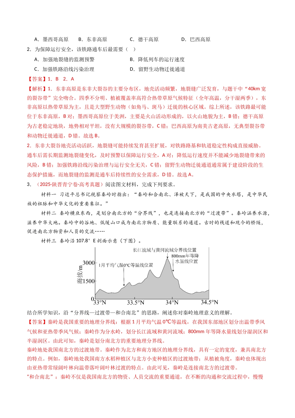 专题14 区域与区域发展(全国通用)(解析版).docx_第2页