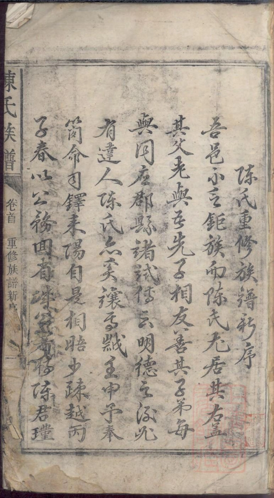 0118陈氏族谱_001.pdf_第3页