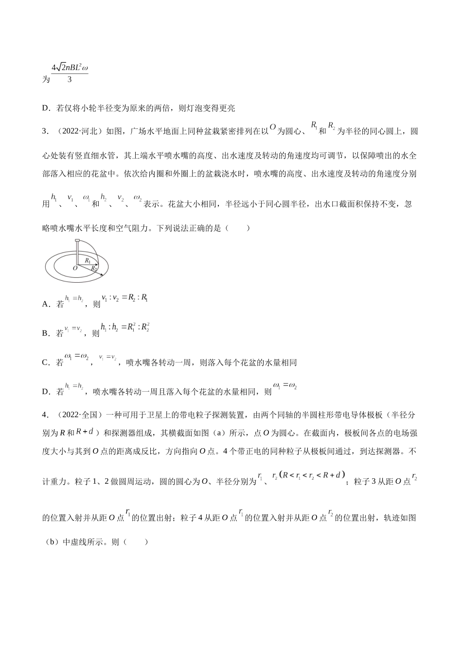 专题14 圆周运动(一)(学生版)(全国通用).docx_第2页