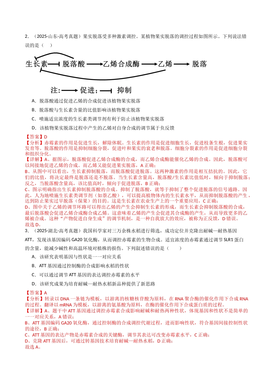 专题14 植物生命活动的调节(教师版).docx_第3页