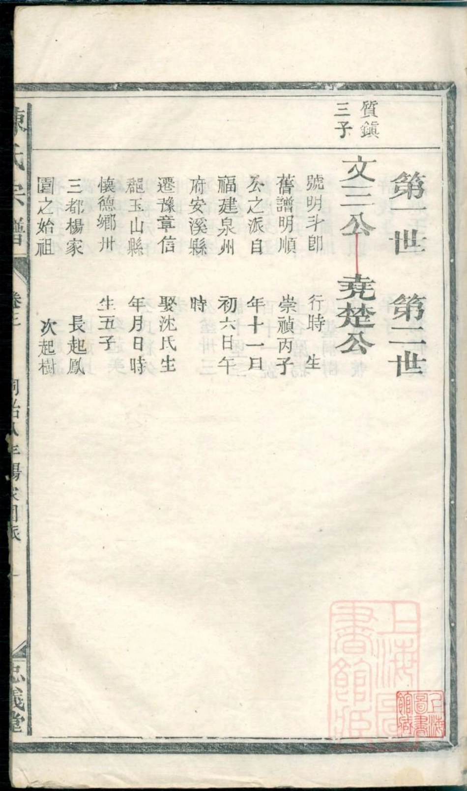 0119陈氏宗谱_003.pdf_第2页