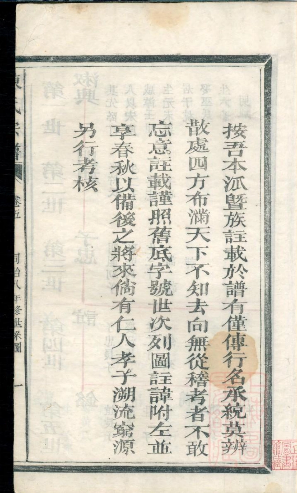 0119陈氏宗谱_004.pdf_第2页