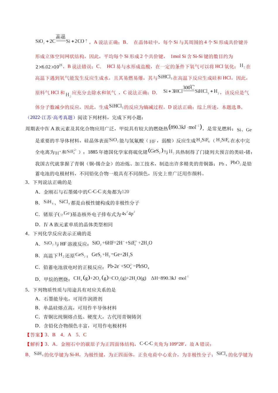 专题15 硅及其化合物(教师版).docx_第3页