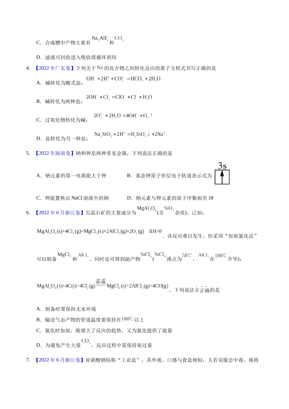 专题15 钠、镁、铝及其化合物(学生版).docx_第2页