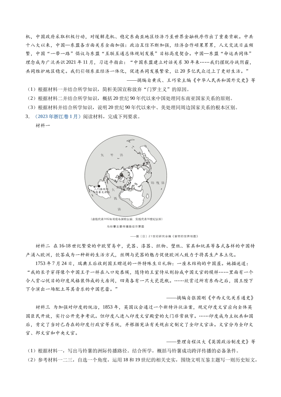 专题15  世界殖民体系与亚非拉民族独立运动（学生卷）- 十年（2015-2024）高考历史真题分类汇编（全国通用）.docx_第2页