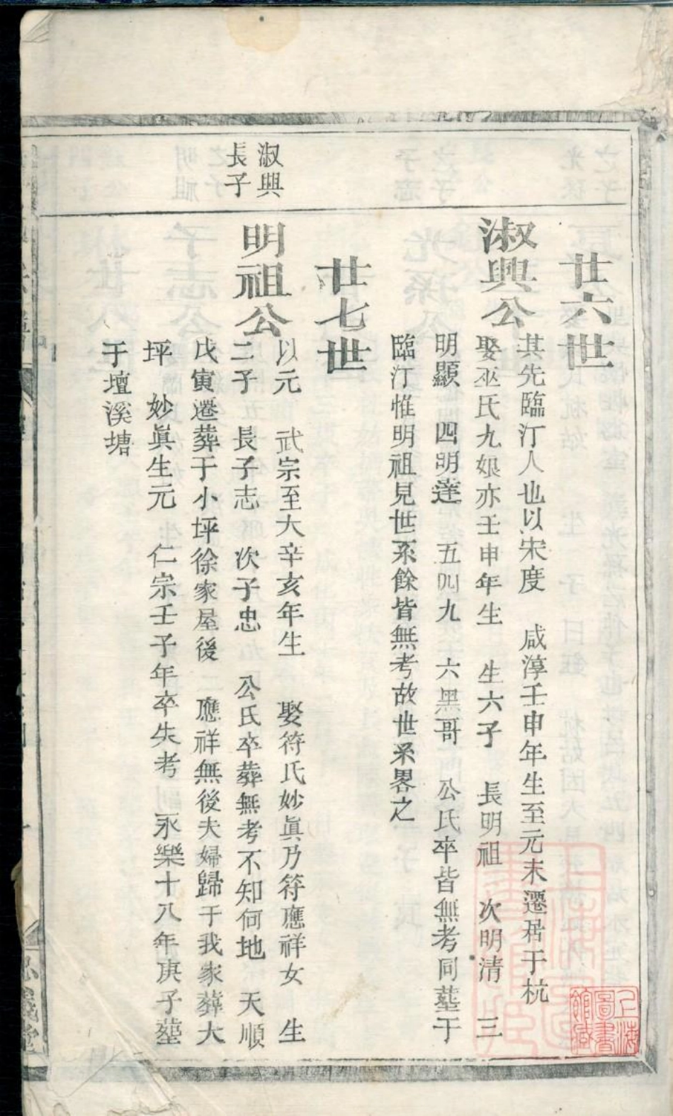 0119陈氏宗谱_005.pdf_第2页