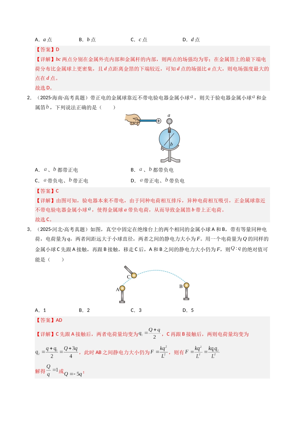 专题15 电场力的性质(全国通用)(教师版).docx_第2页